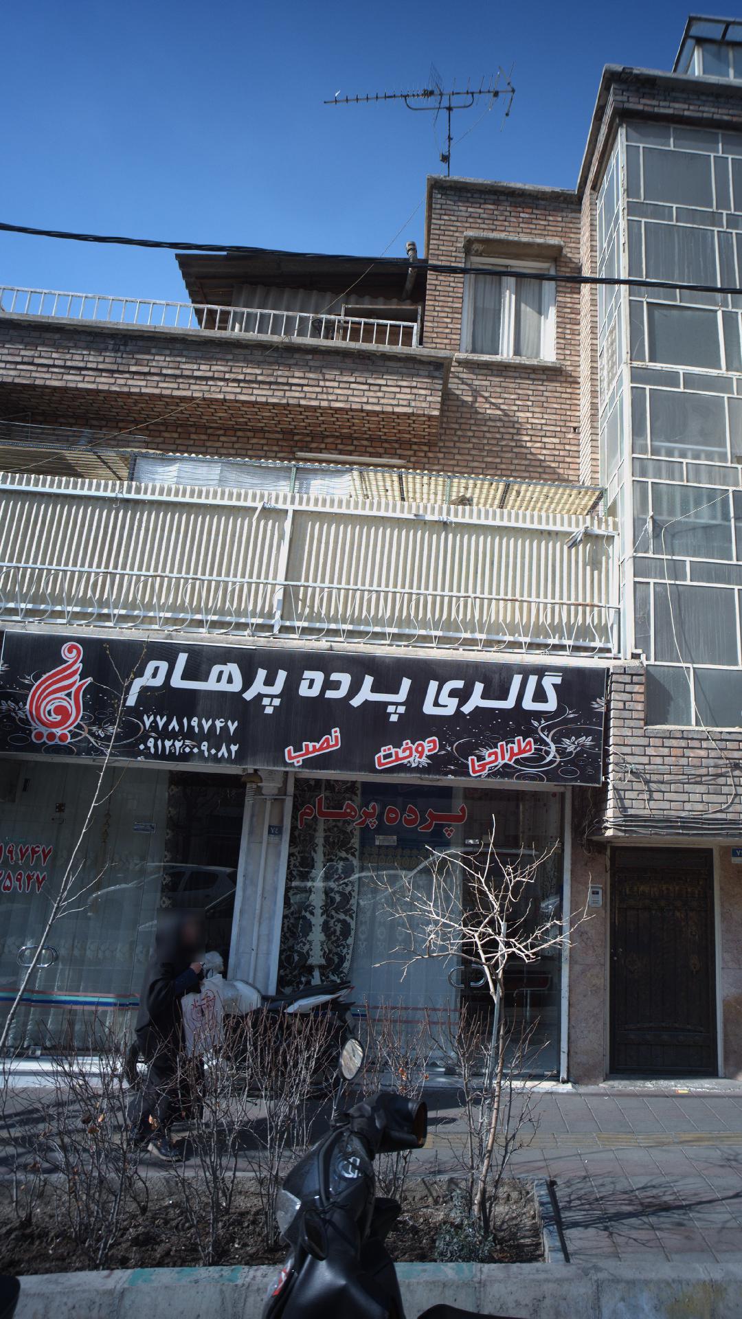 گالری پرده پرهام