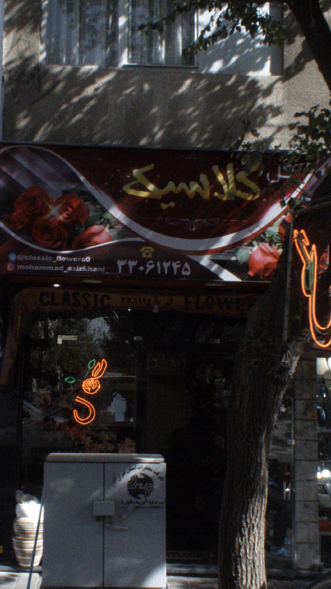 کلاسیک