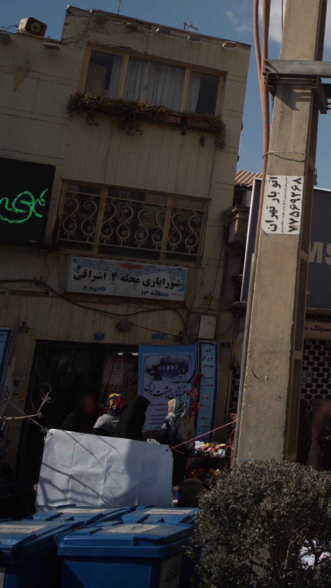 شورایاری محله ۴ اشراقی