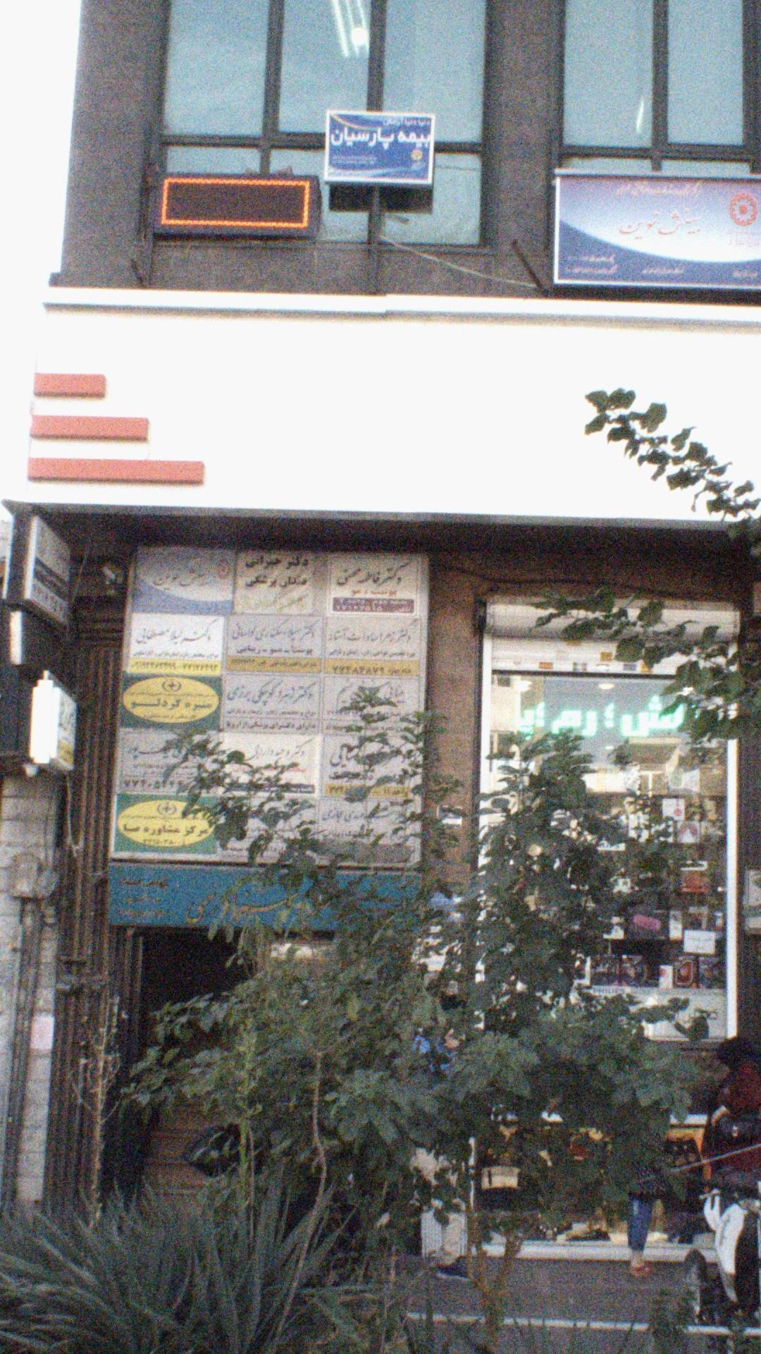 بیمه پارسیان