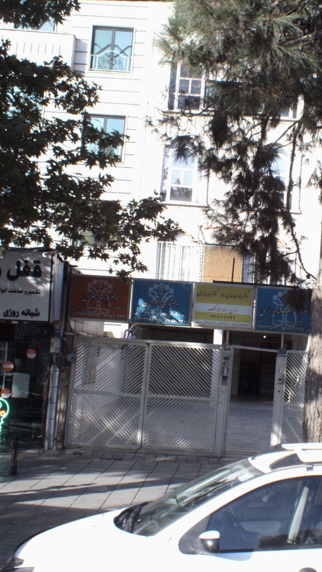 دفتر رسمی ازدواج