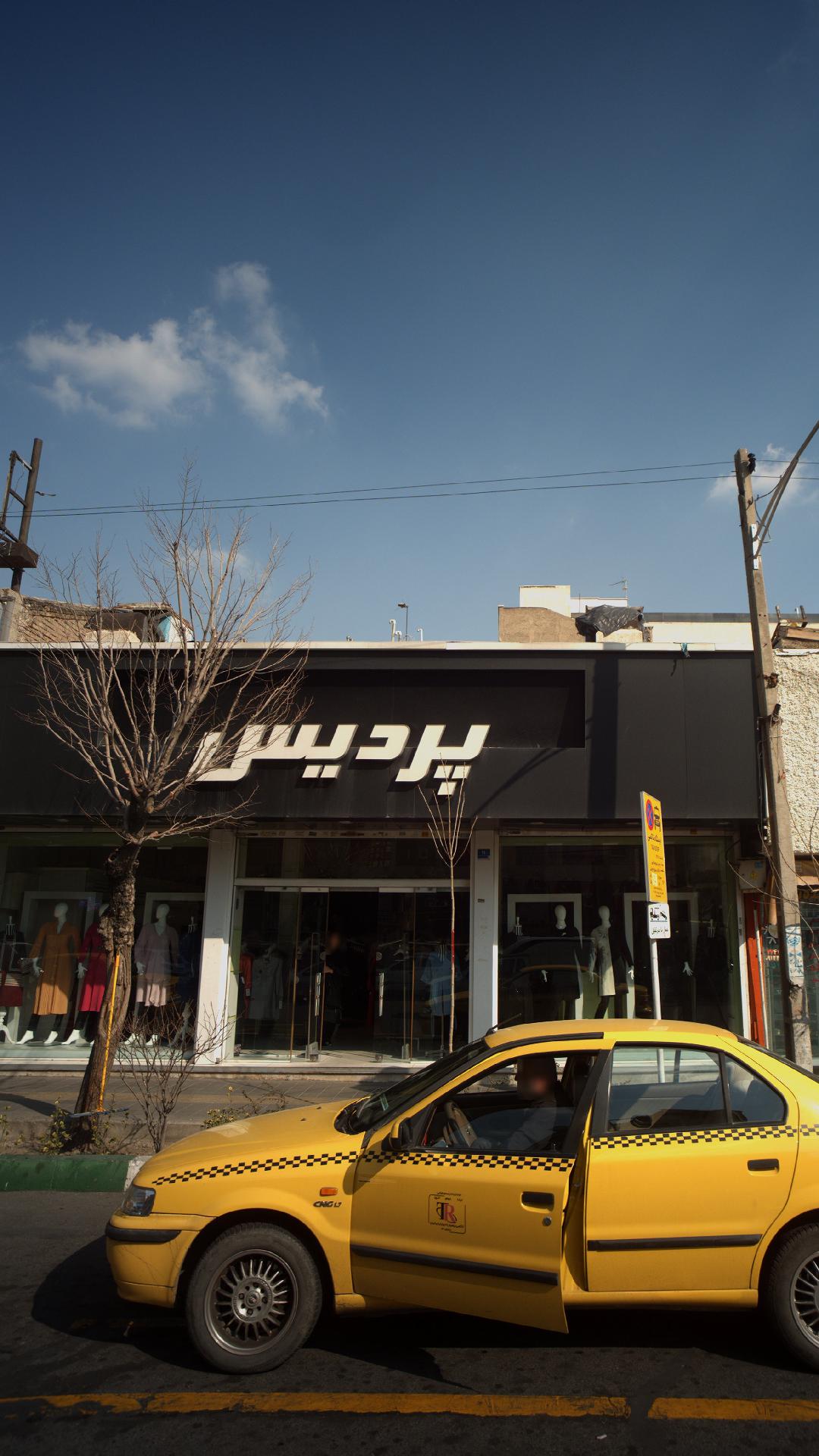 پردیس
