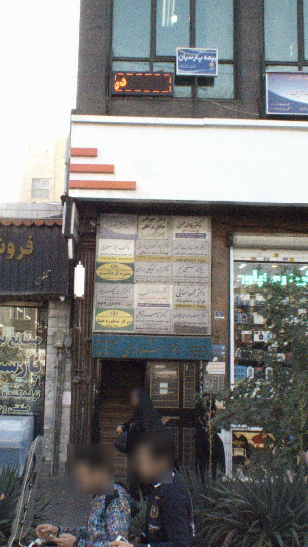 دکتر حیرانی