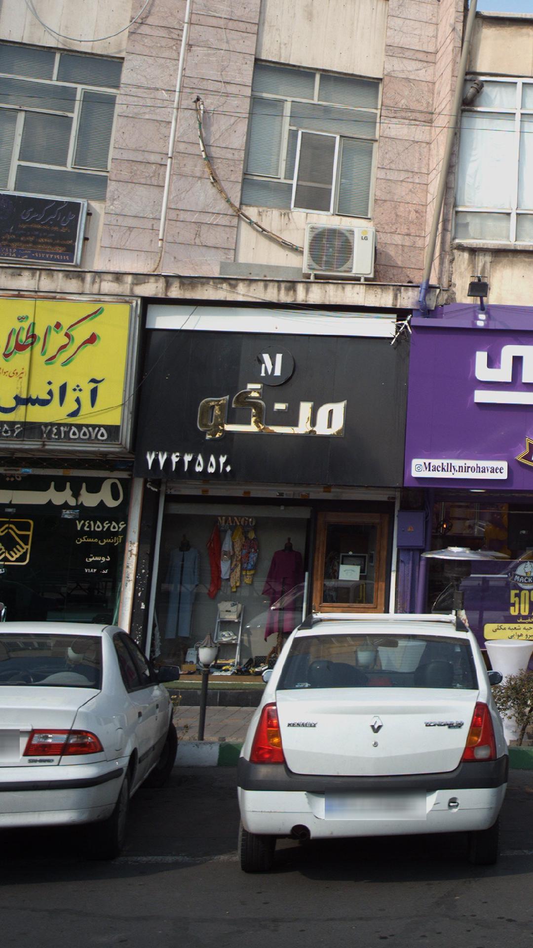 منگو