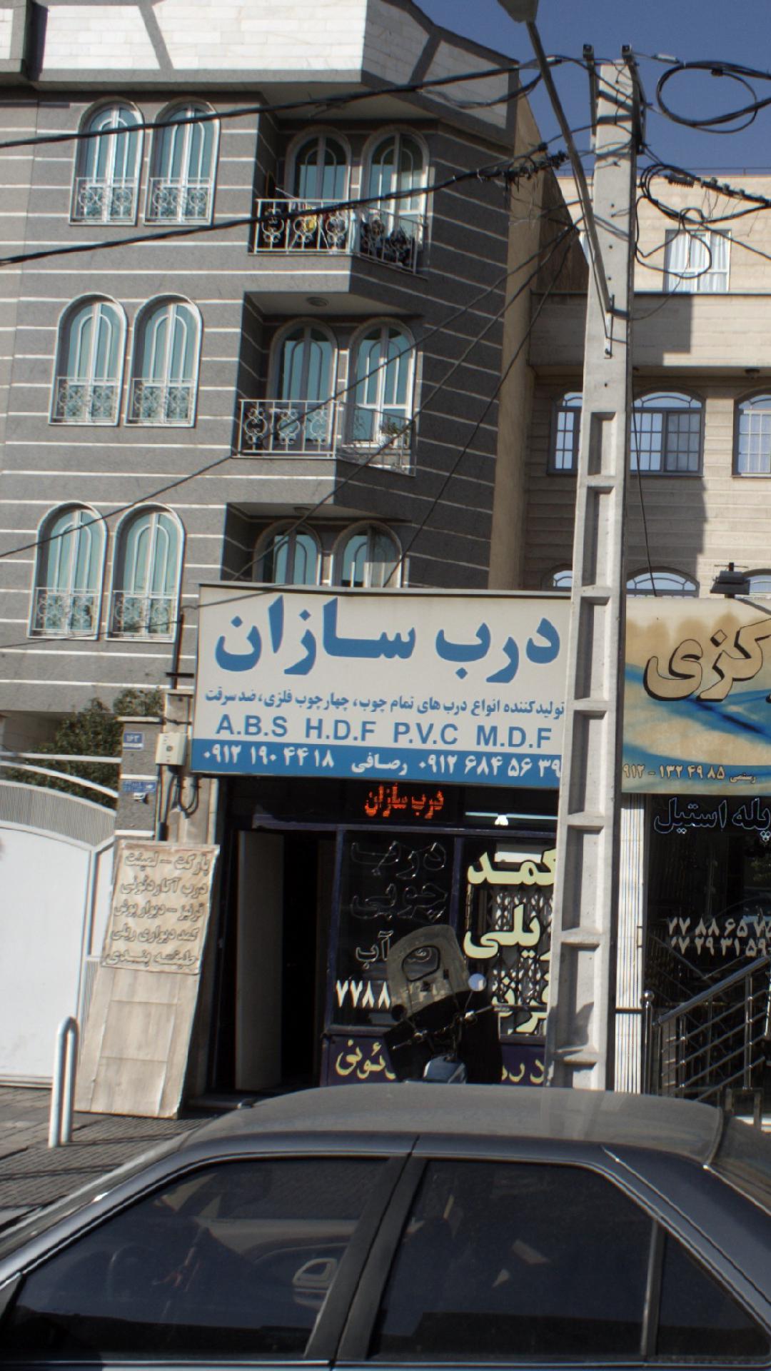 درب سازان