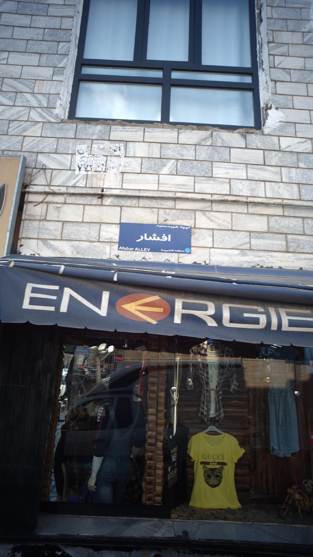 پوشاک انرژی