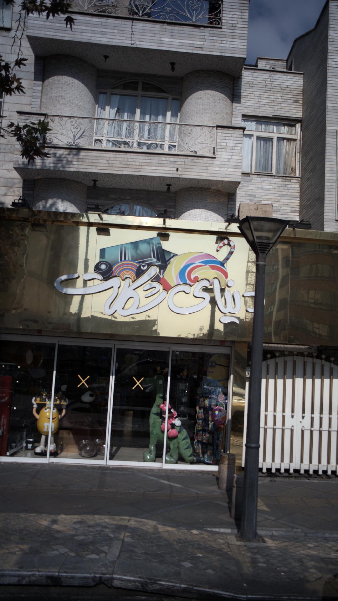 دنیای شکلات