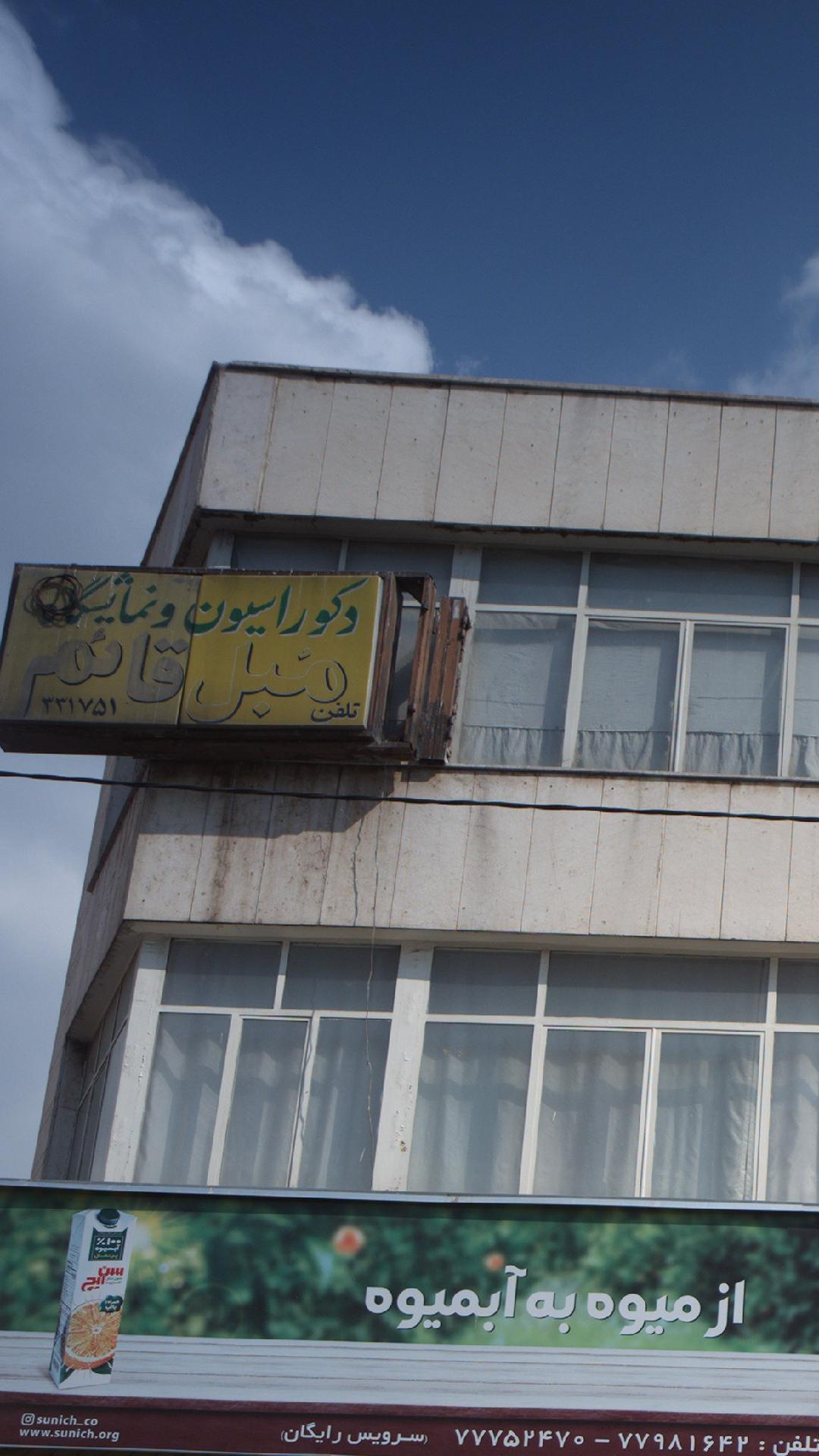 دکوراسیون و نمایشگاه مبل قائم‍‍