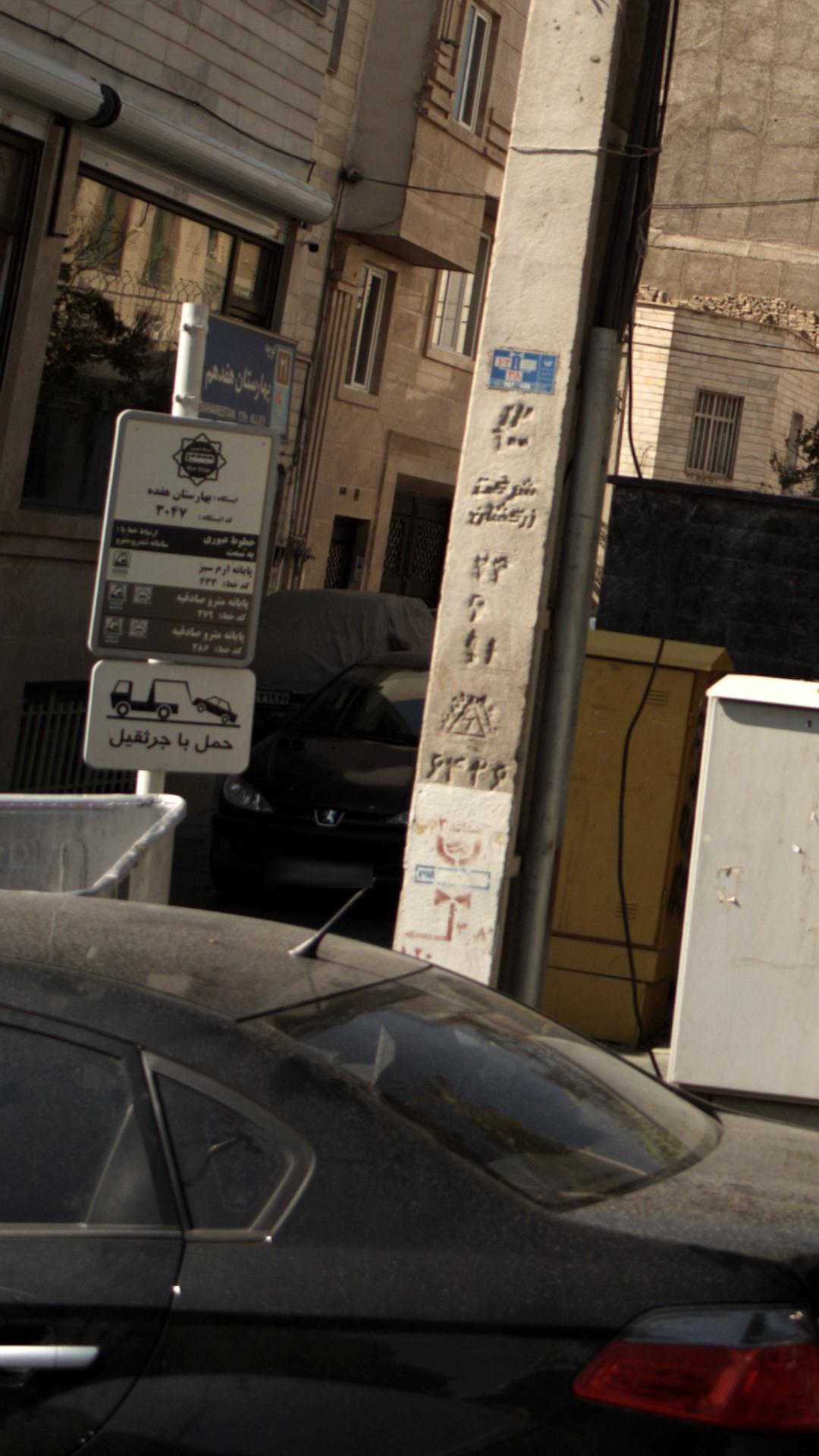ایستگاه اتوبوس بهارستان هفده