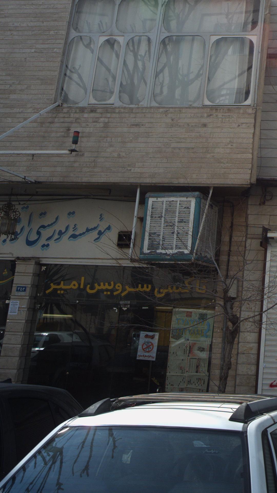 تاکسی سرویس امیر