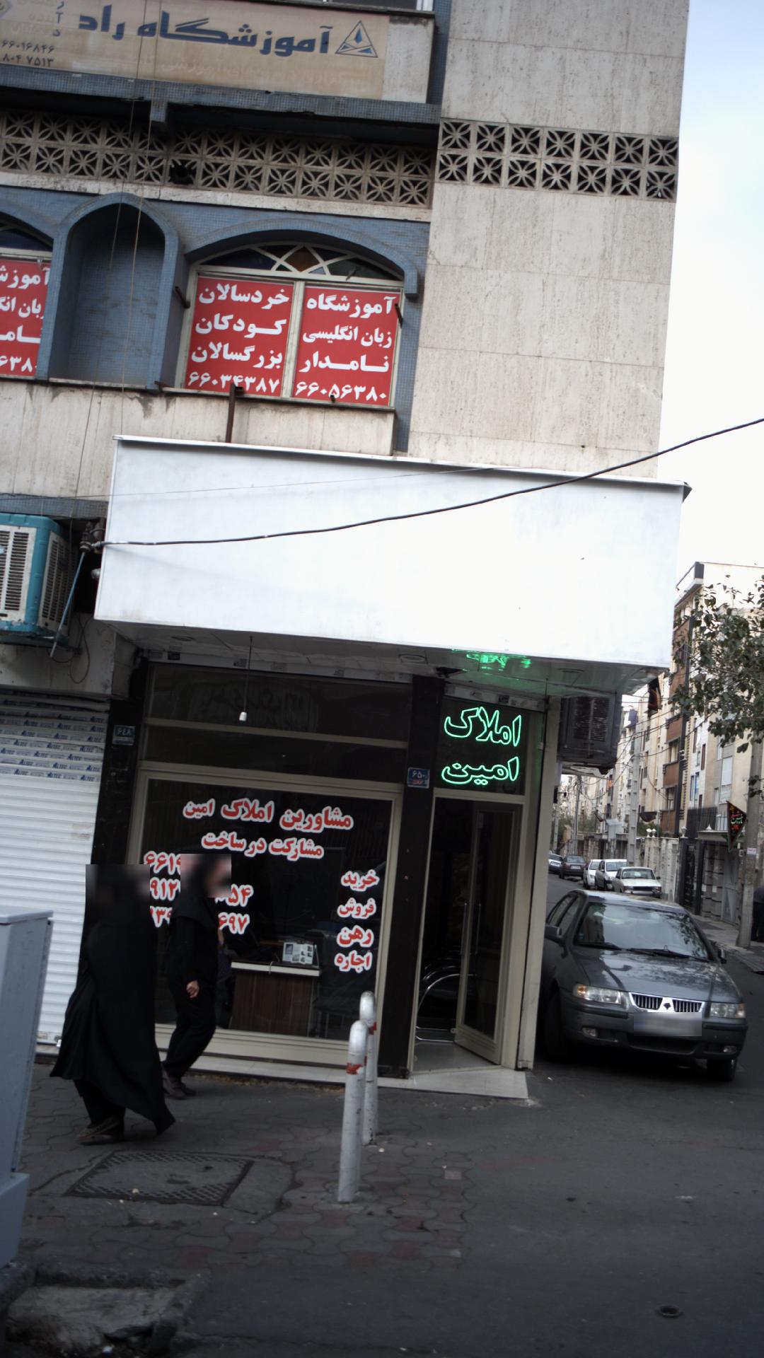 املاک امین