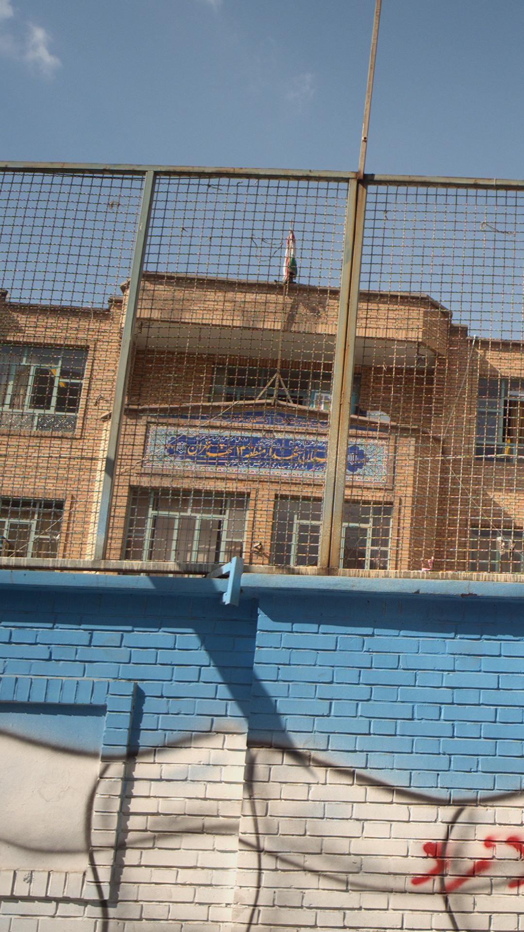 دبیرستان شهدا منطقه ۱۳ شهر تهران