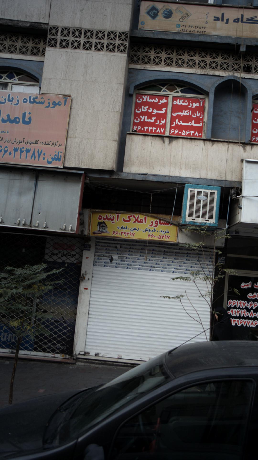 املاک آینده