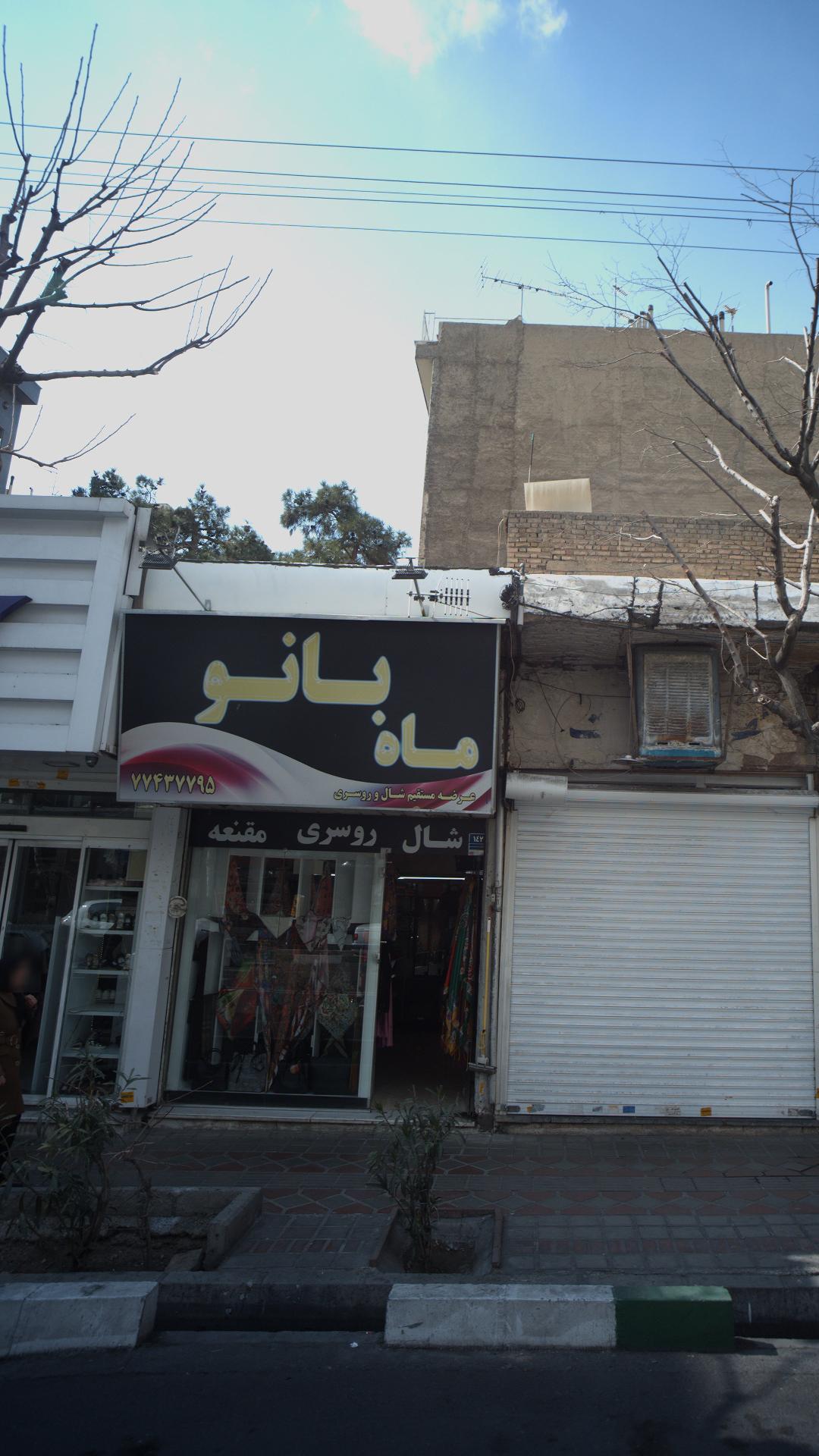 ماه بانو