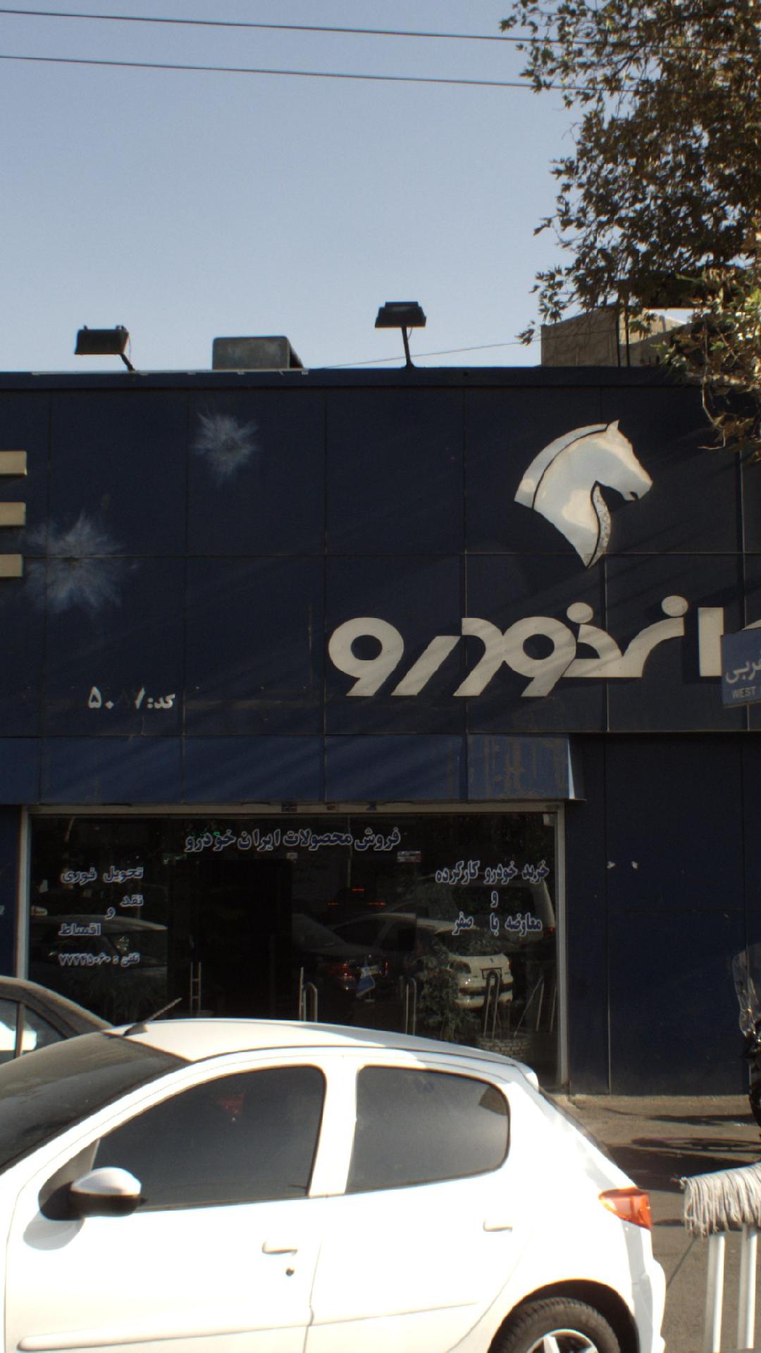 ایرانخودرو