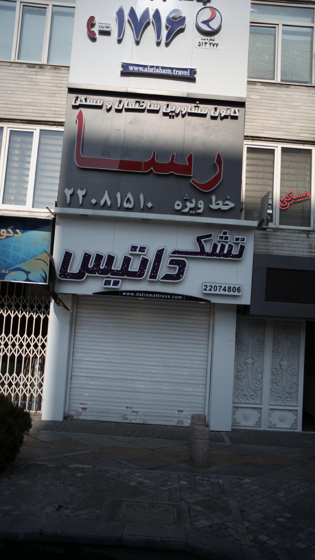 تشک داتیس