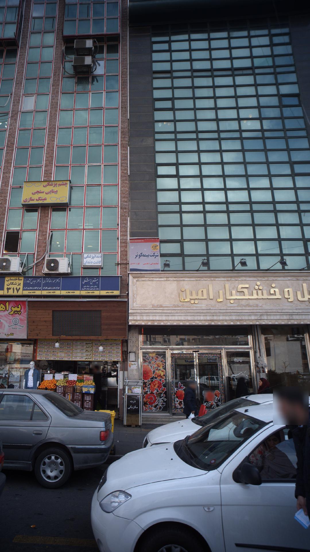 آجیل امین