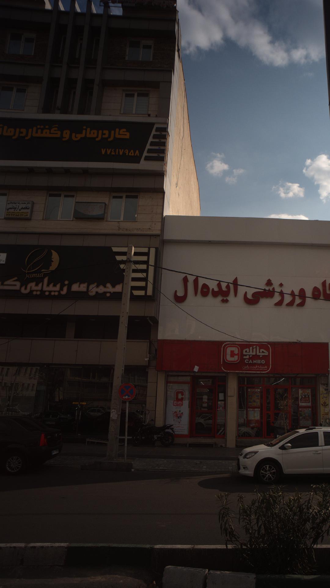 گفتار درمانی و  کار درمانی توان آفرین
