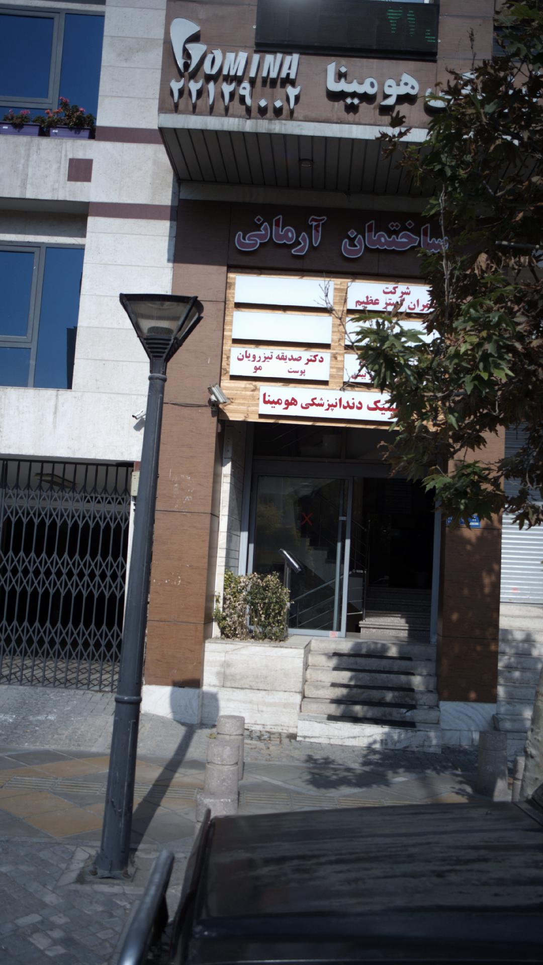 دکتر صدیقه تیزرویان