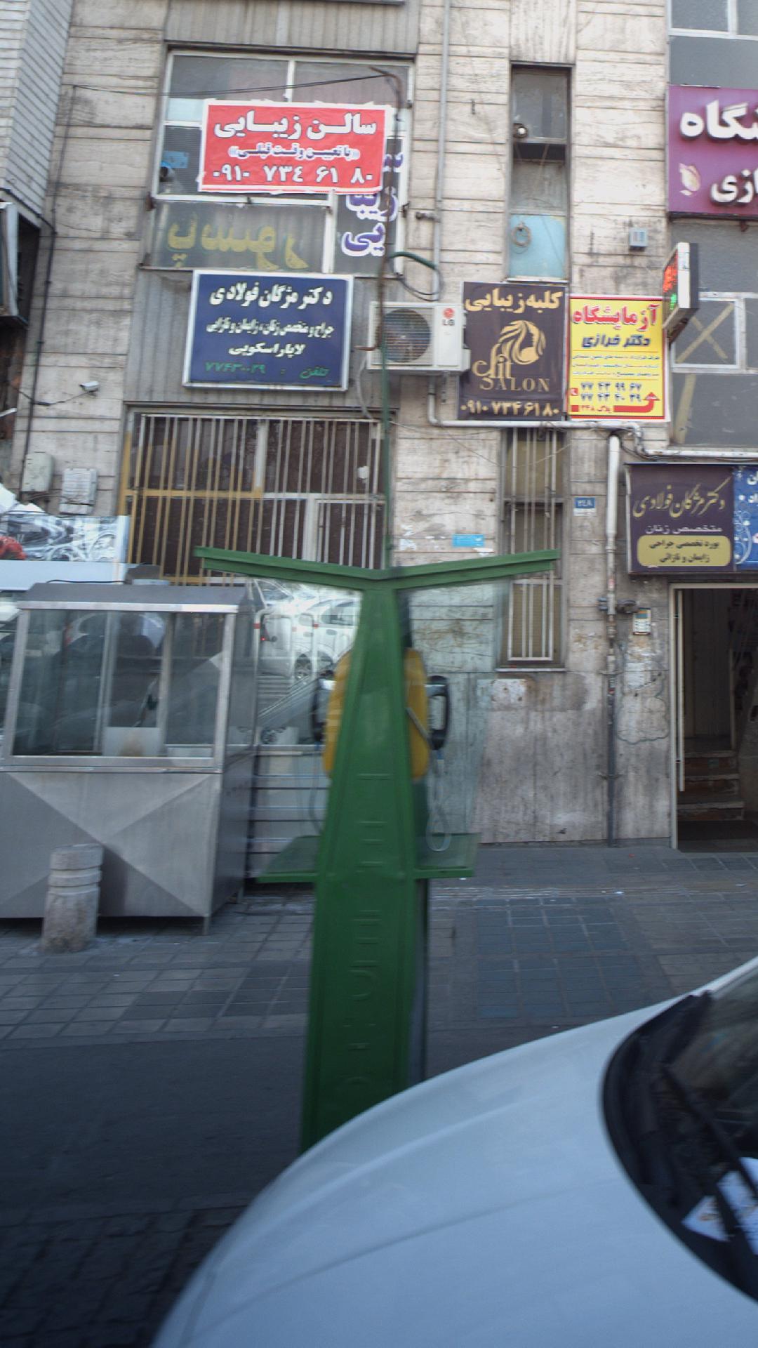 تلفن عمومی
