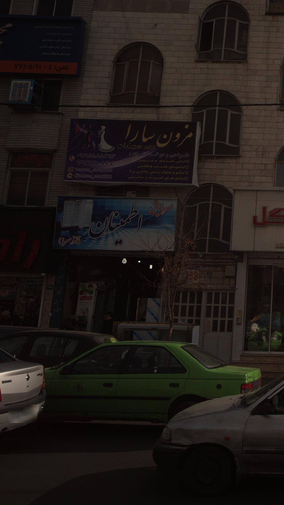 سرمایش اطمینان (آذرسرما)