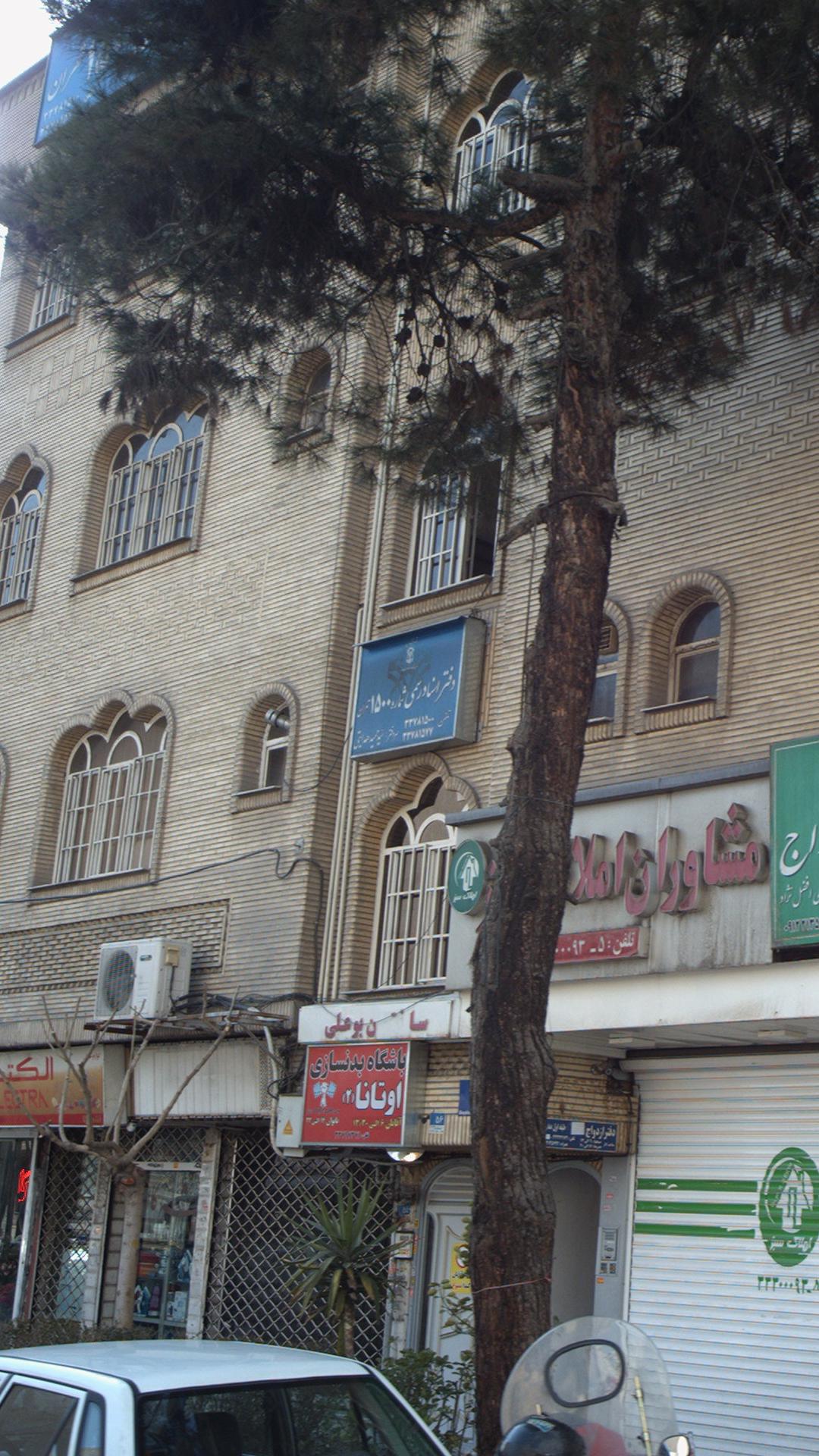 دفتر اسناد رسمی 1500