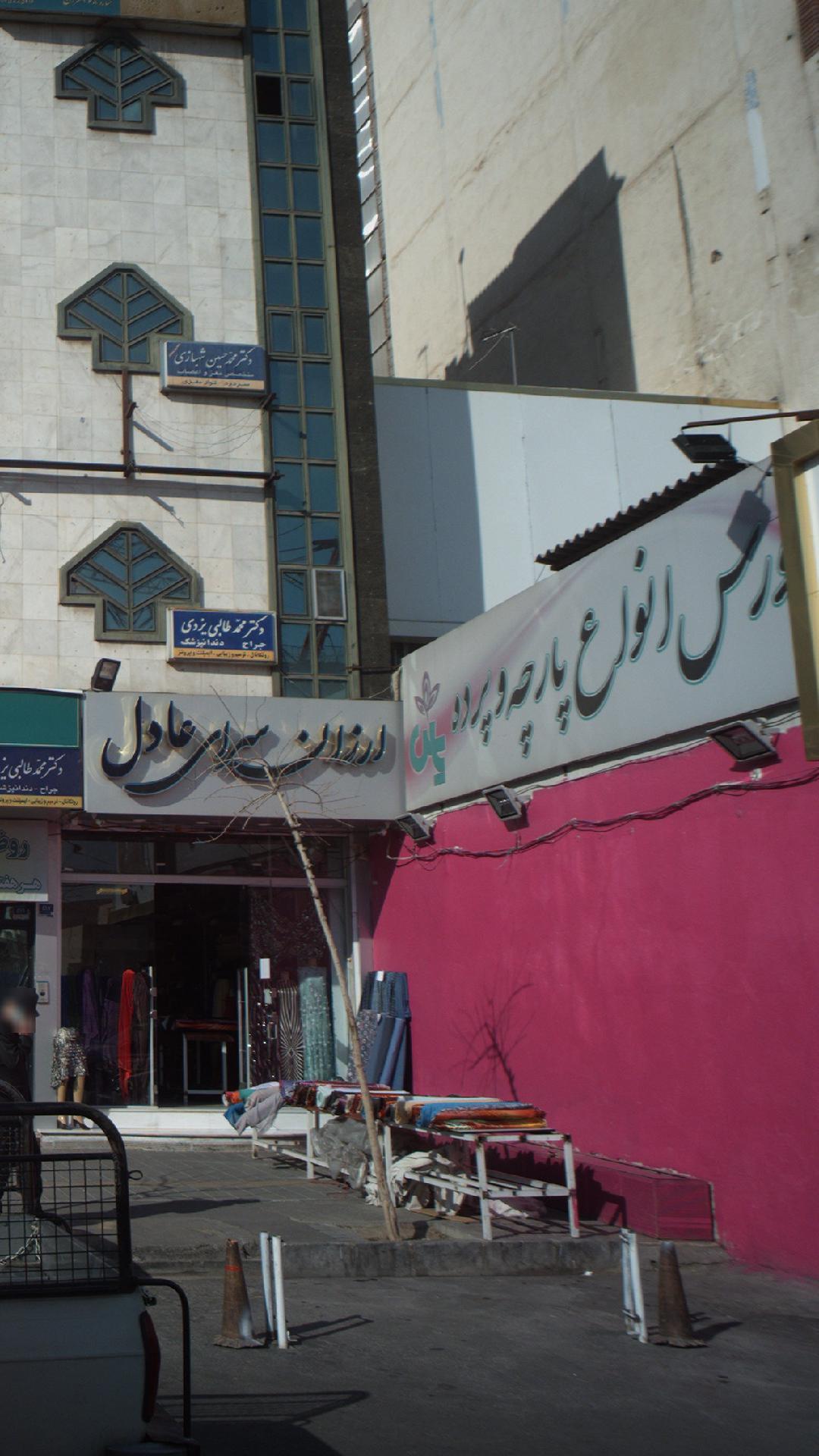 بورس انواع پارچه و پرده