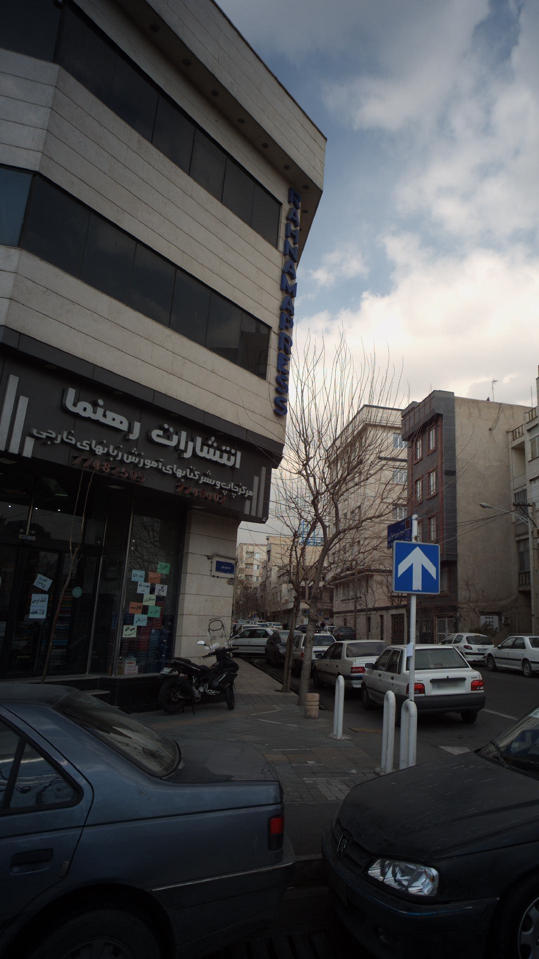 انتشارات رهنما