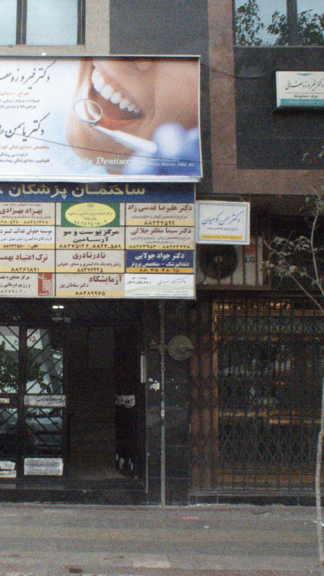 مطب دندانپزشکی دکتر جولایی