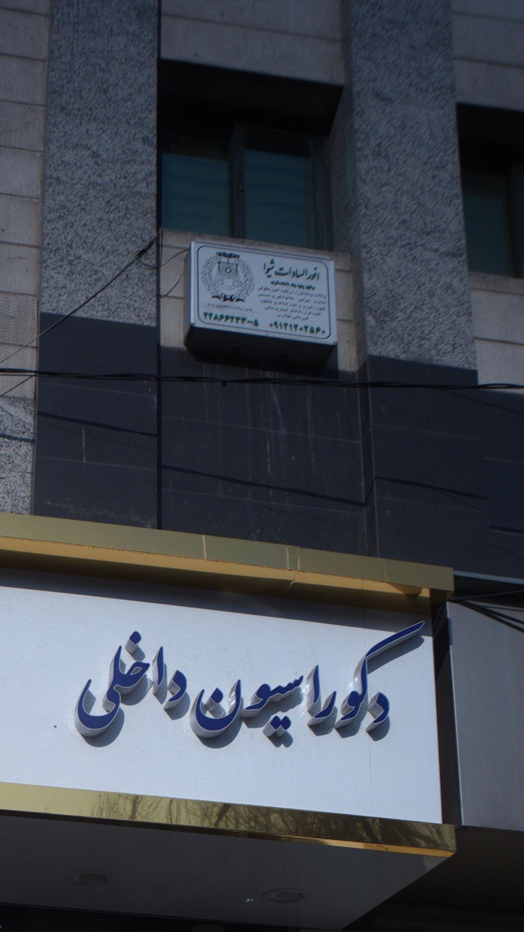 انورالسادات شیوا