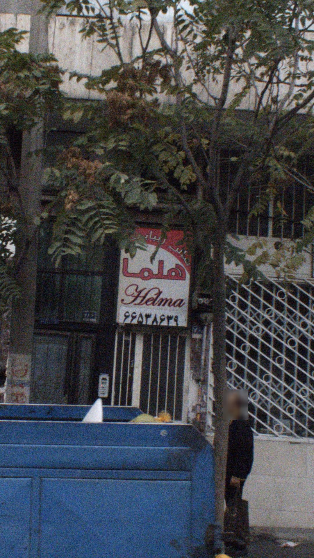 سالن زیبایی هلما