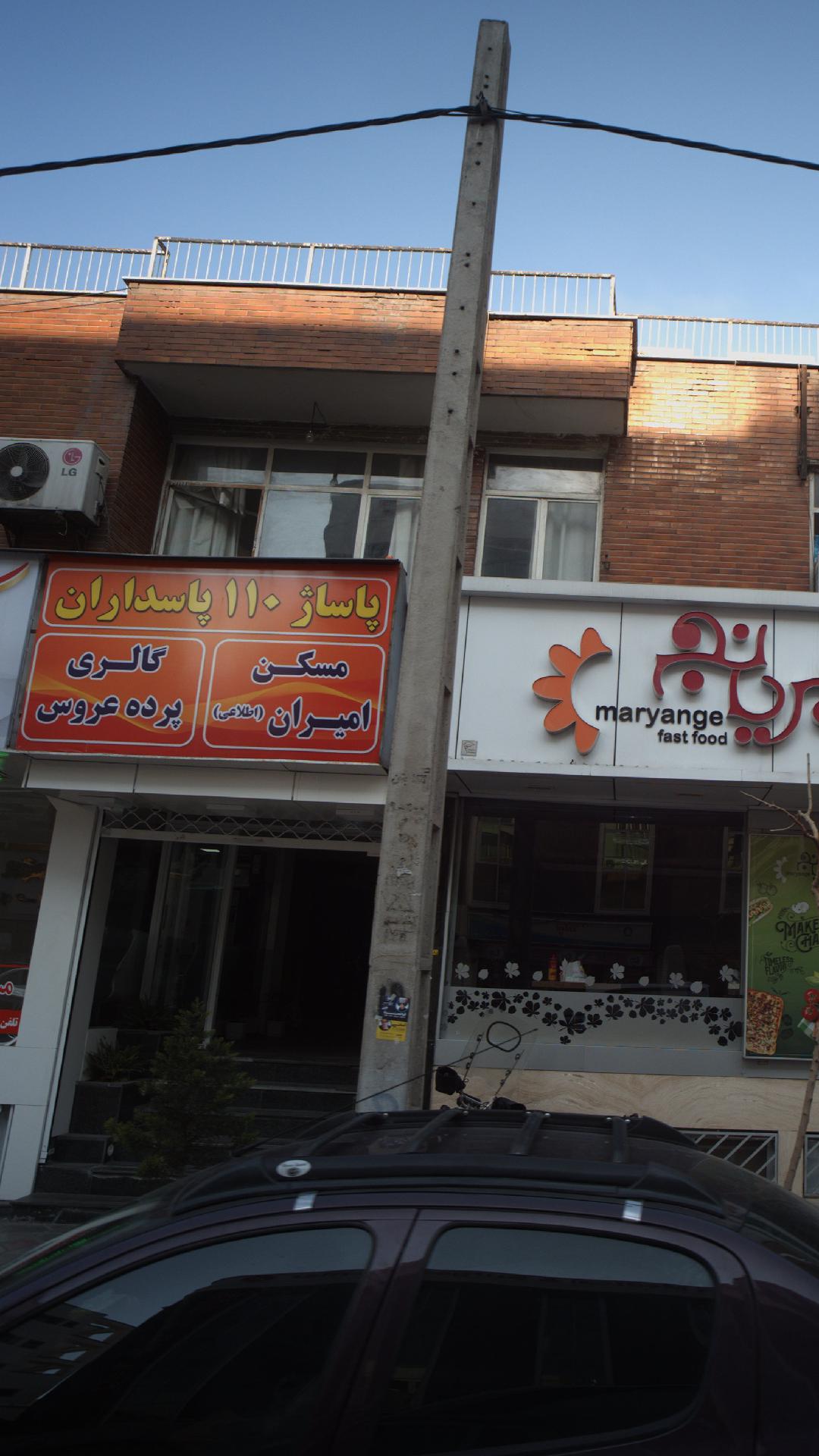 پاساژ ۱۱۰ پاسداران