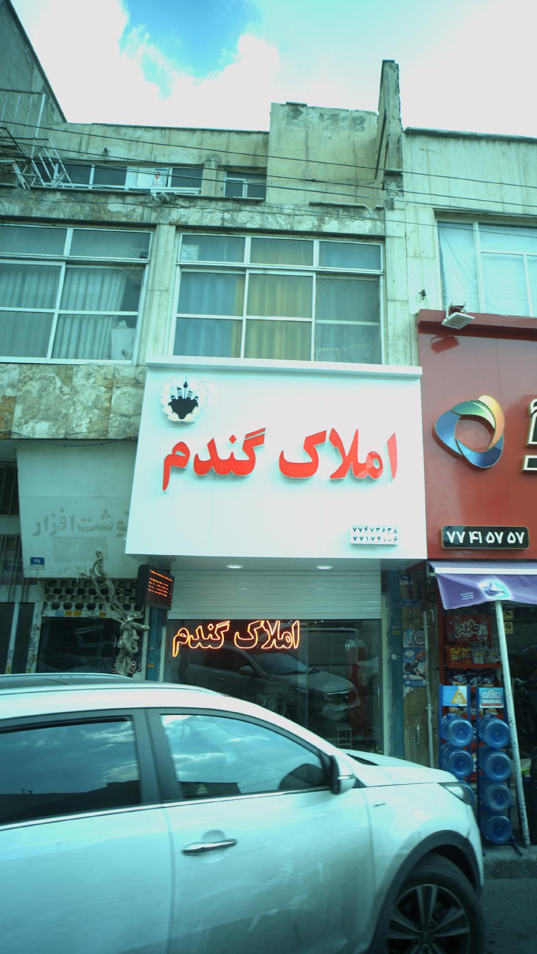 املاک گندم