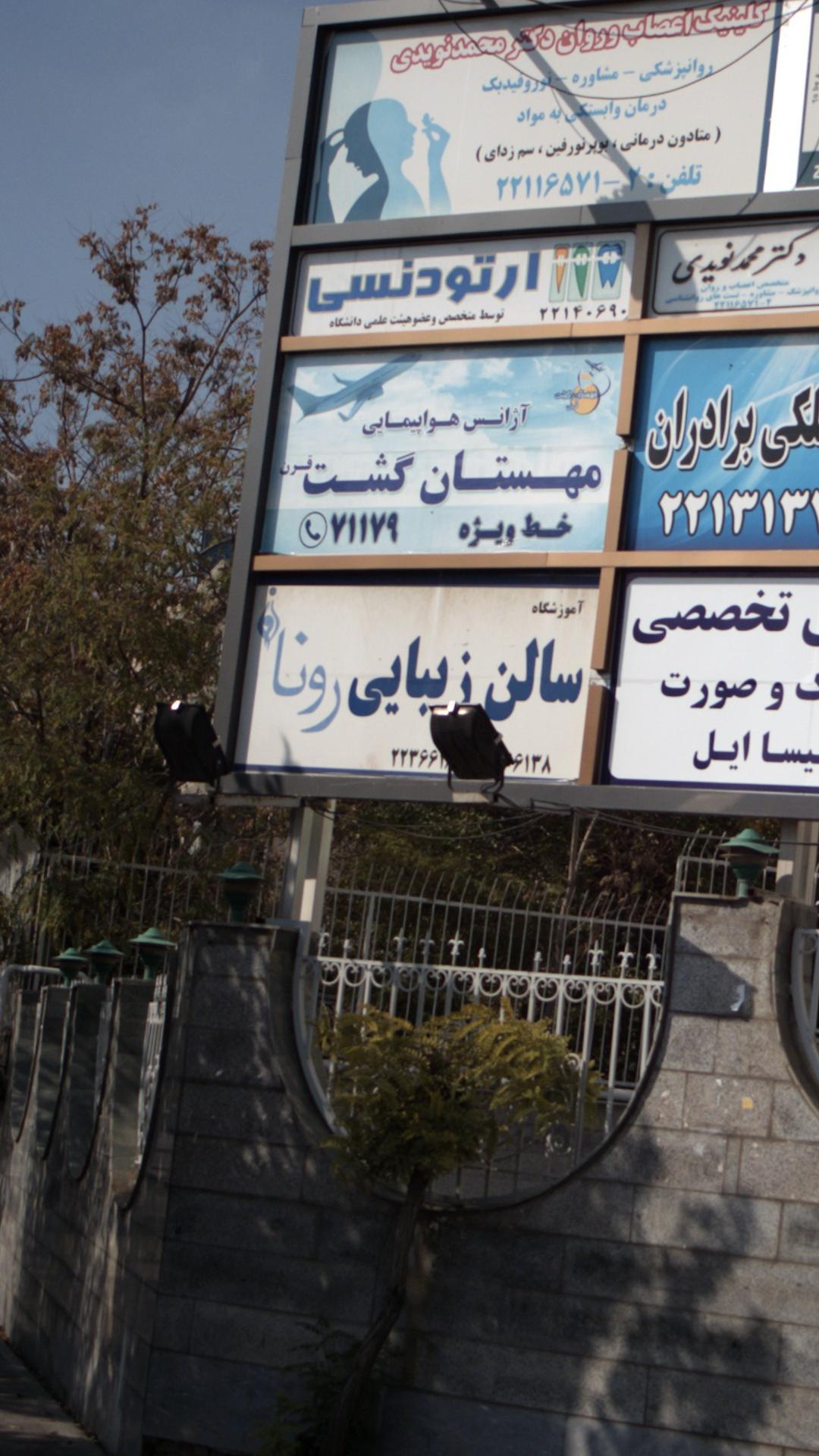 آموزشگاه سالن زیبایی رونا