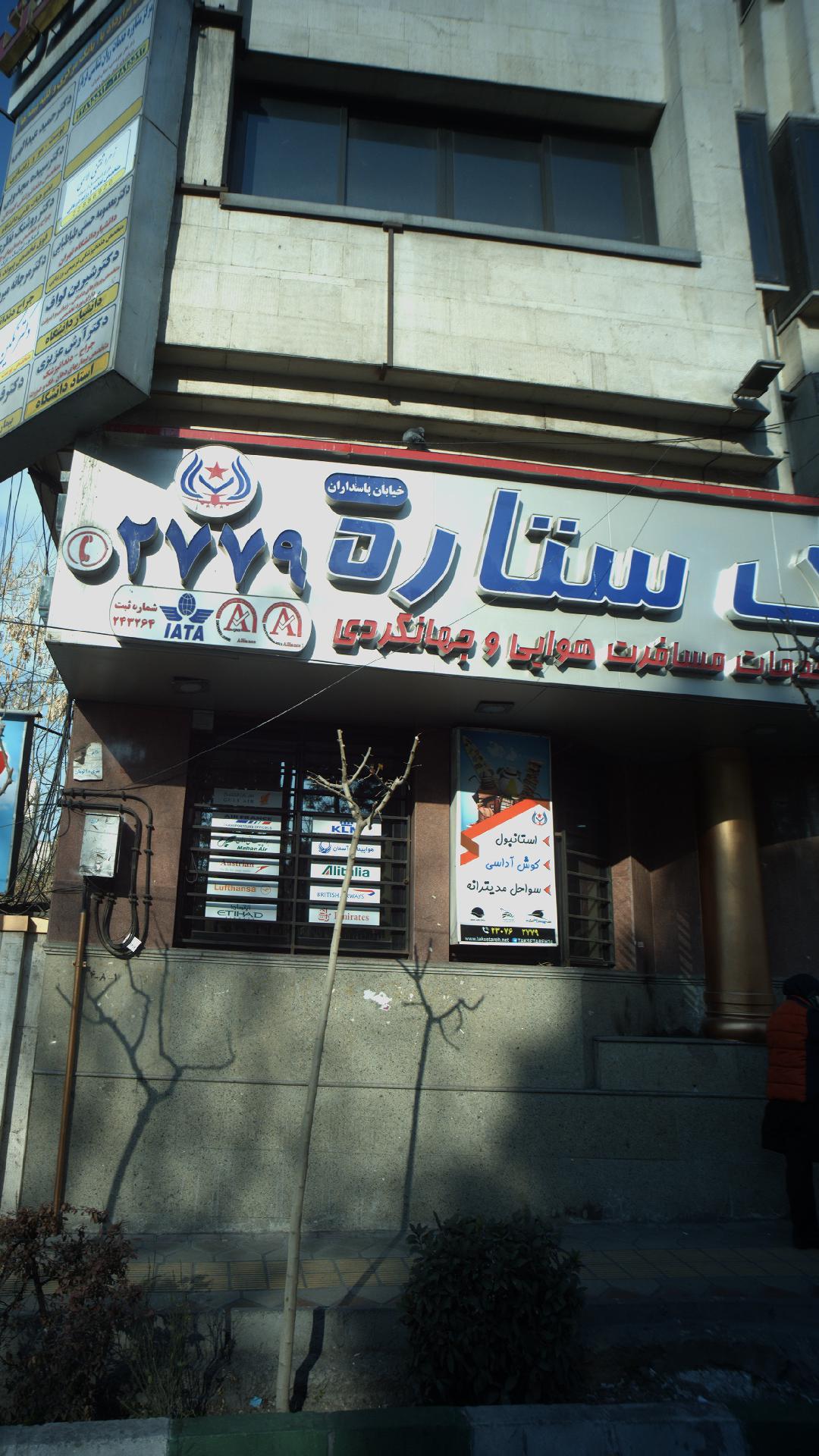 املاک ستاره