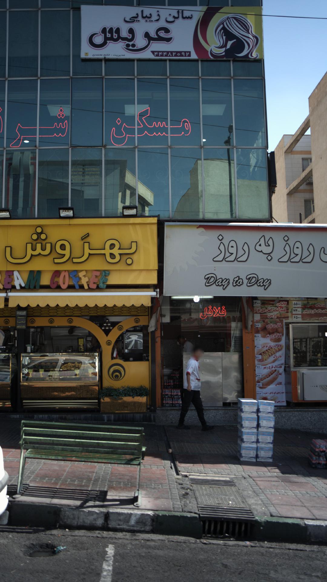 سالن زیبایی عریس