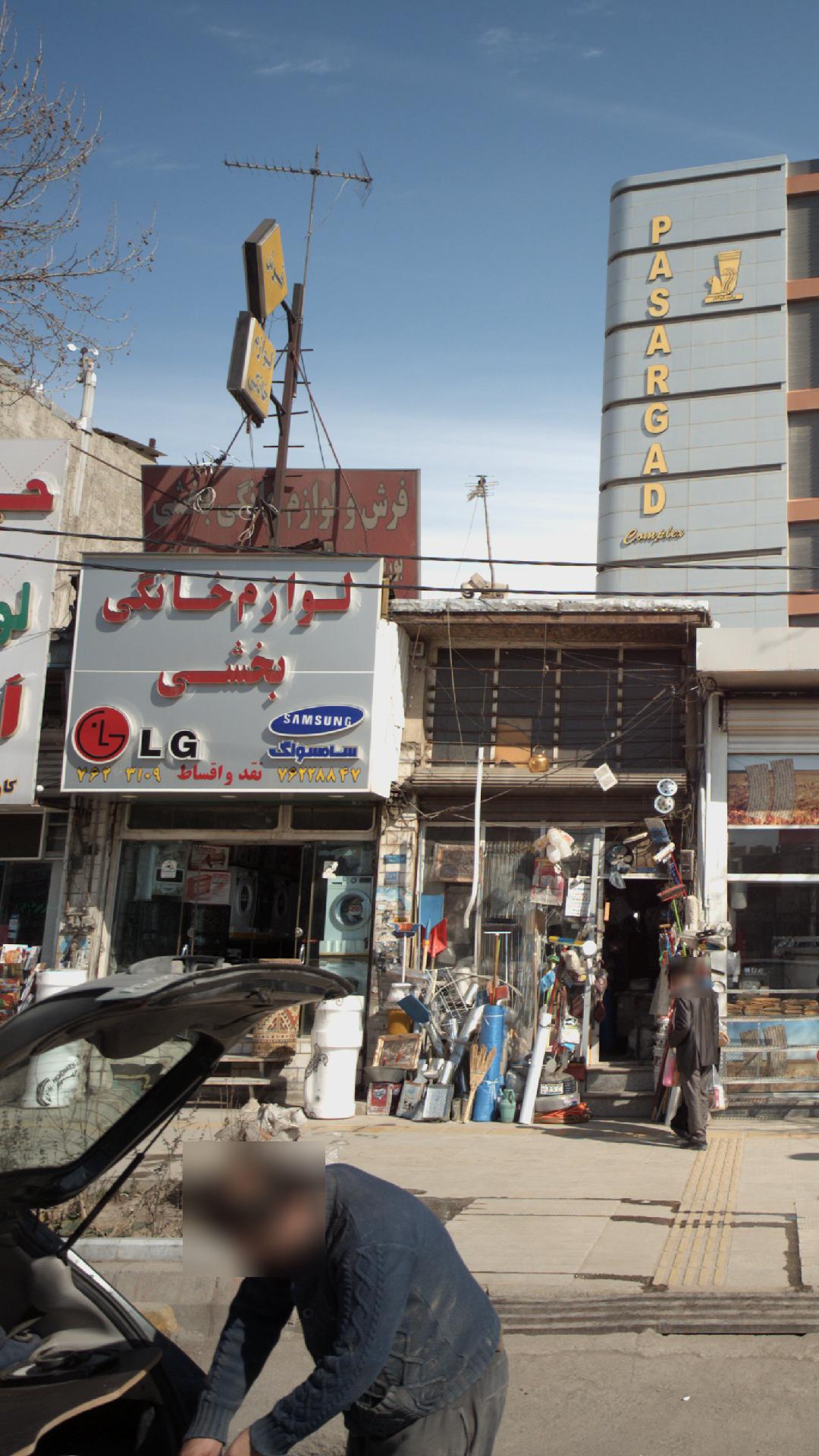 لوازم خانگی بخشی