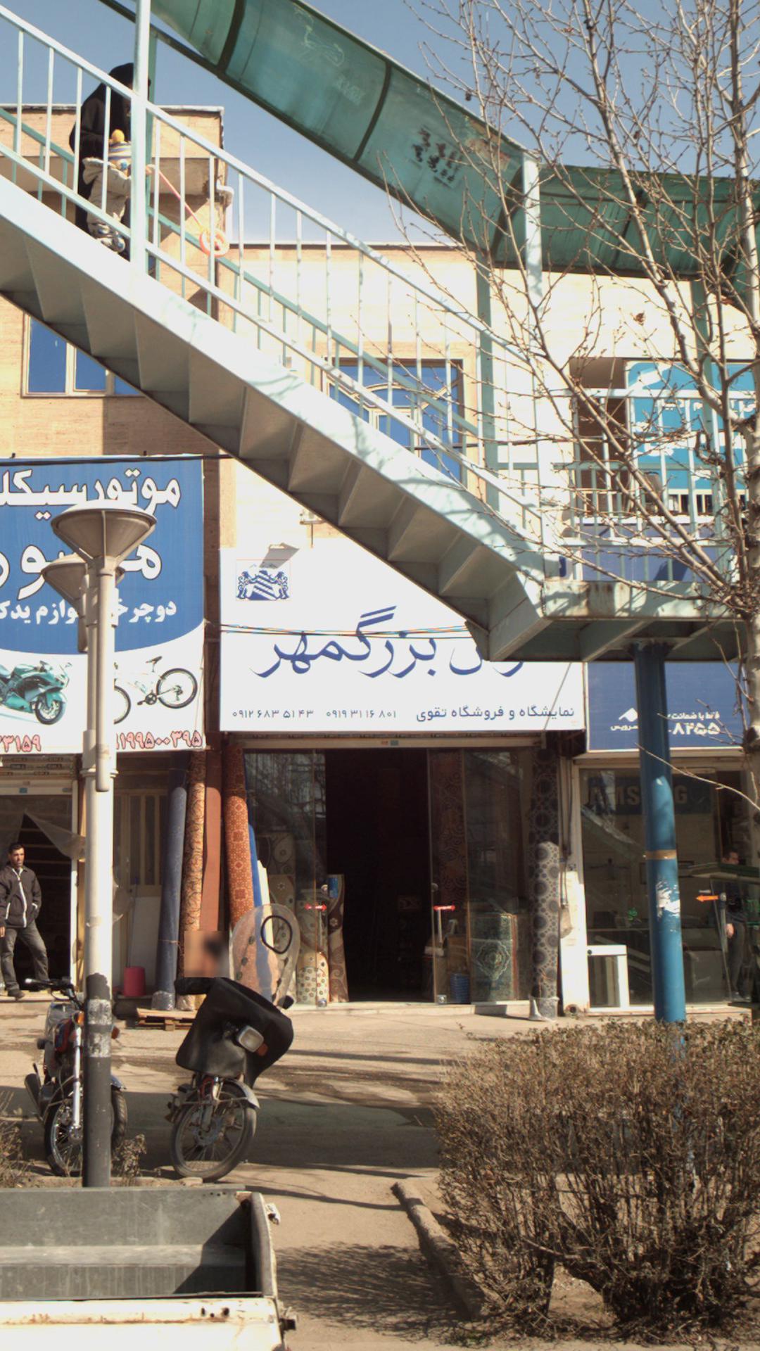 فرش بزرگمهر