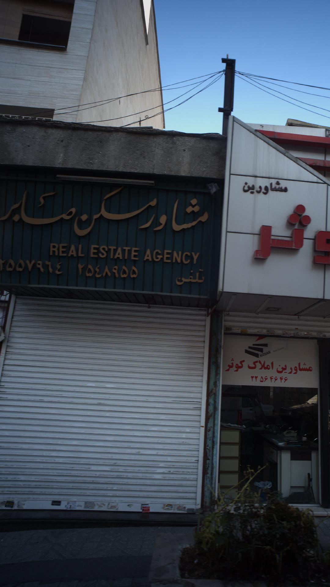 مشاورین مسکن صابر