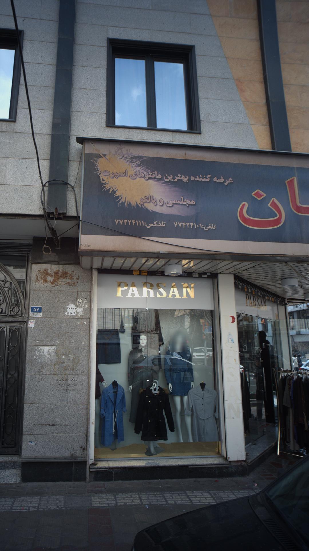 پرسان