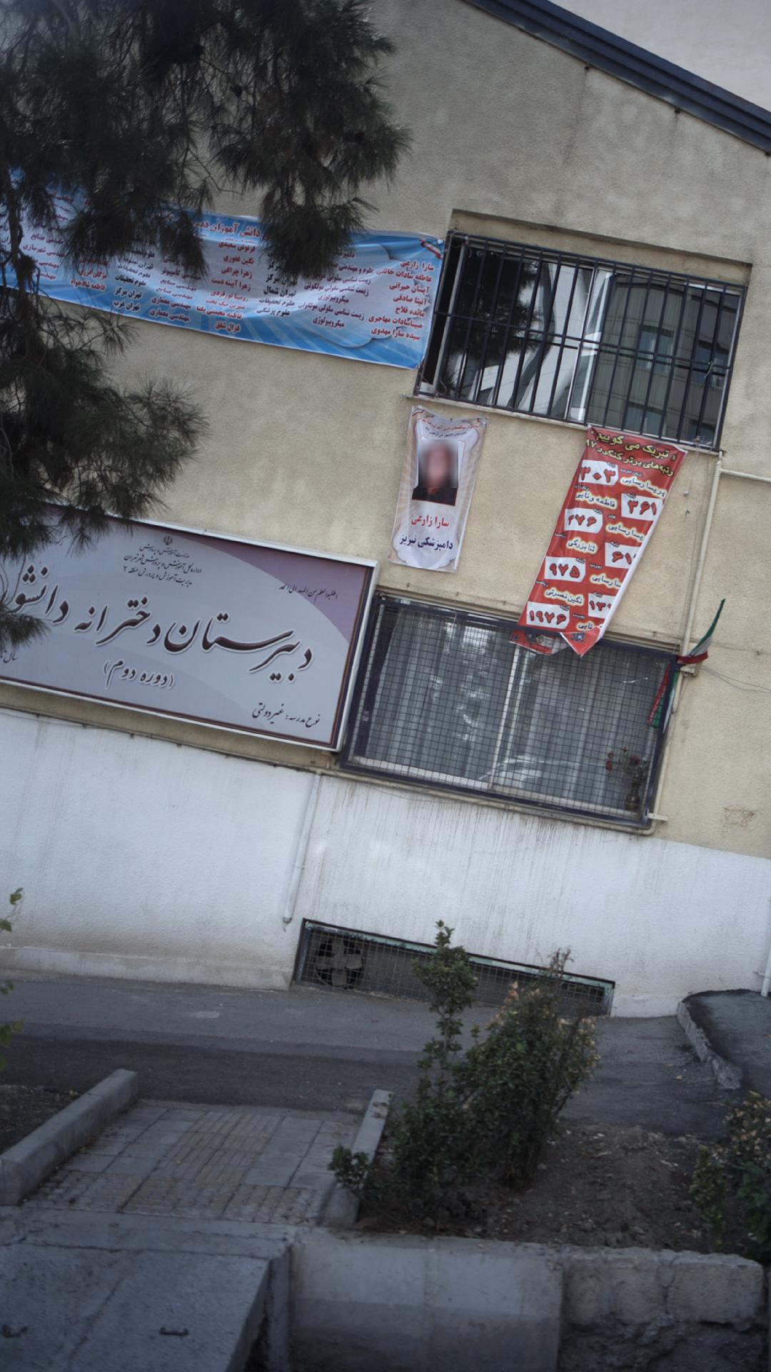 دبیرستان دخترانه دانشور