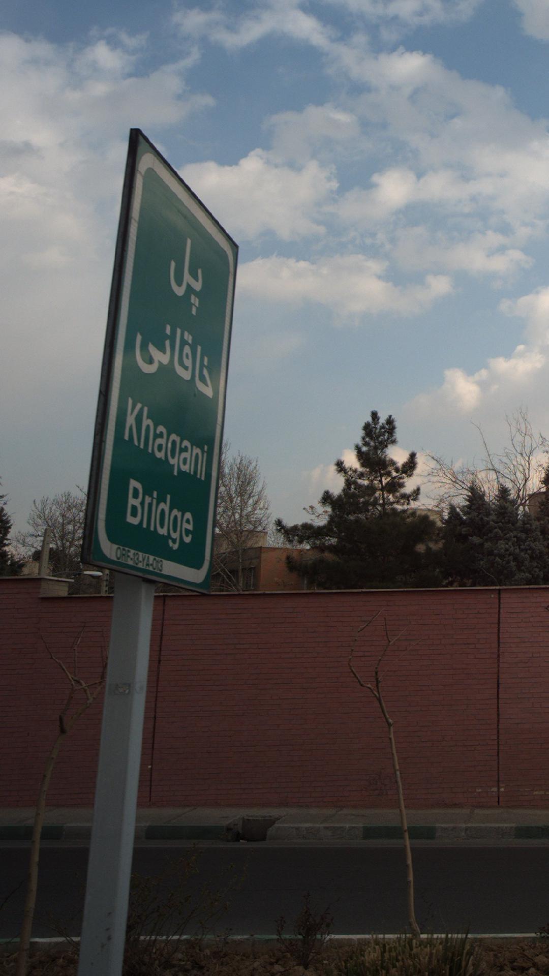 پل خاقانی