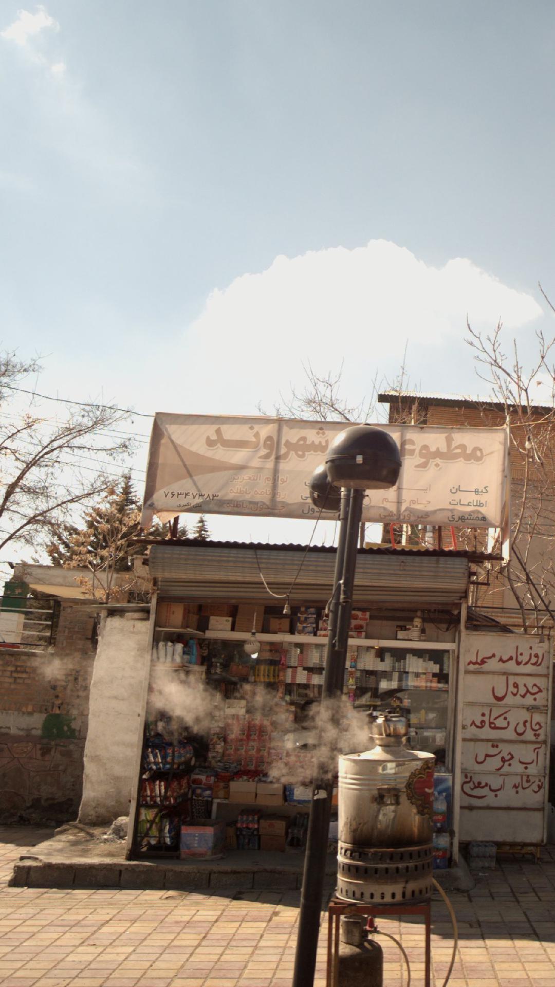 دکه مطبوعاتی شهروند