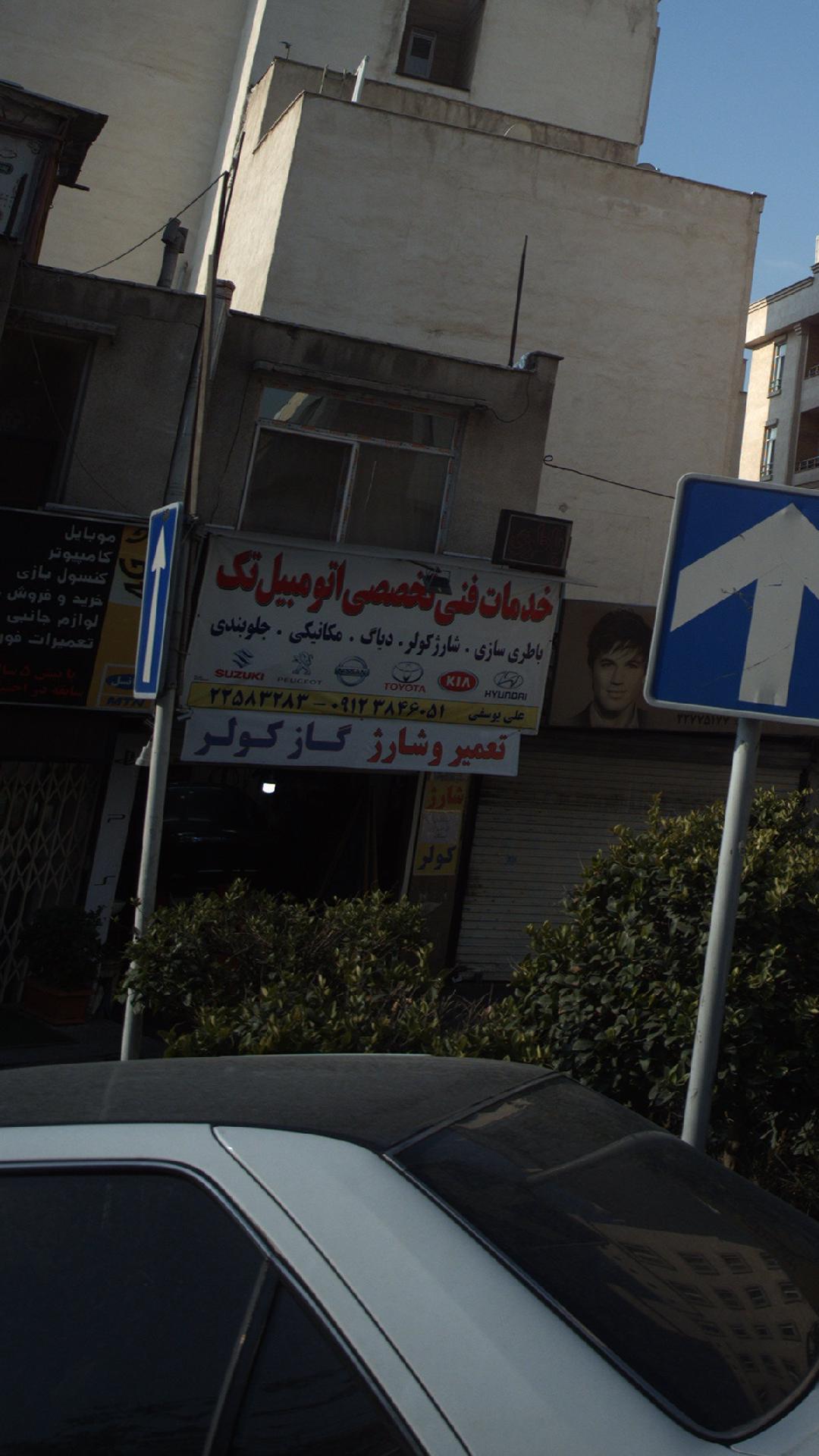 خدمات فنی تخصصی اتومبیل