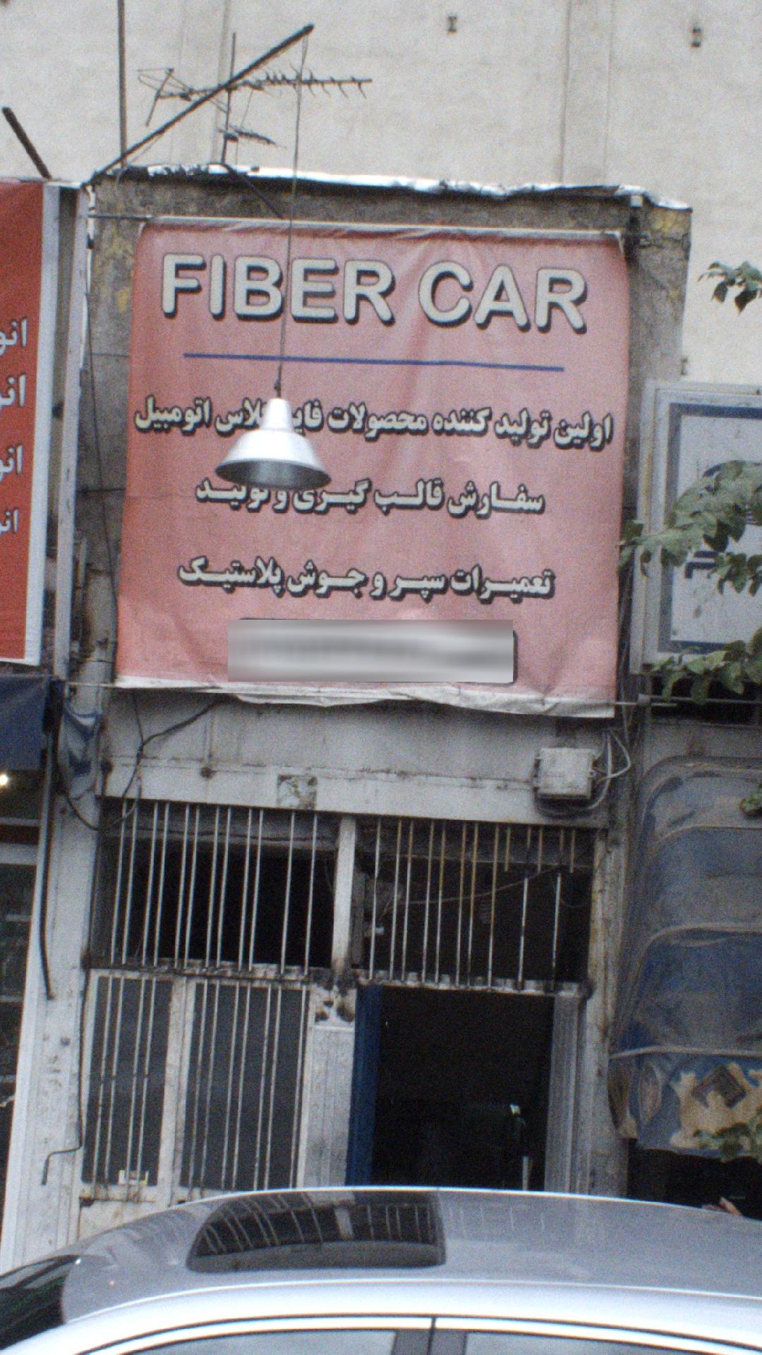 تعمیرگاه اتومبیل