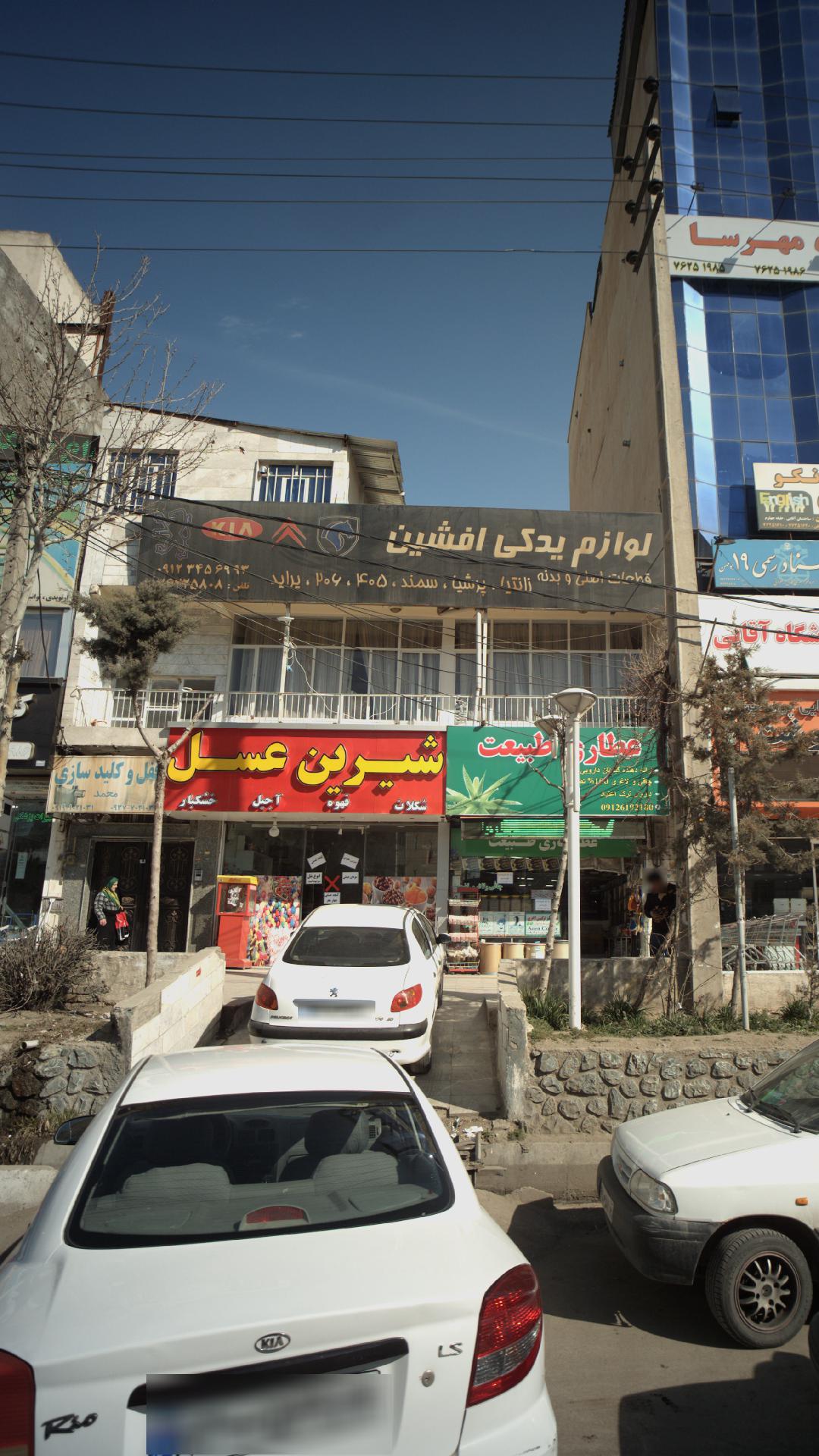 عطاری طبیعت