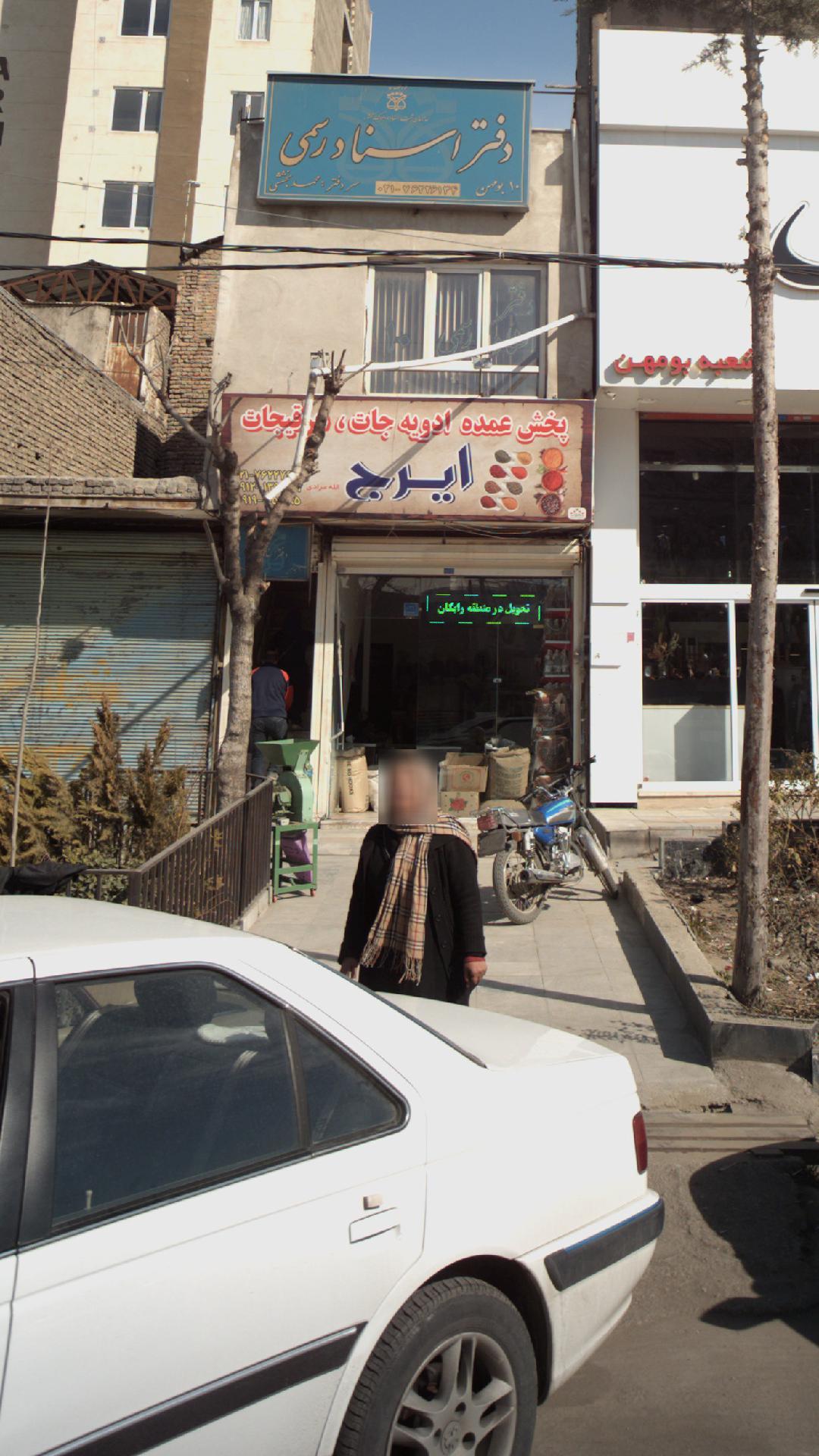 عطاری ایرج