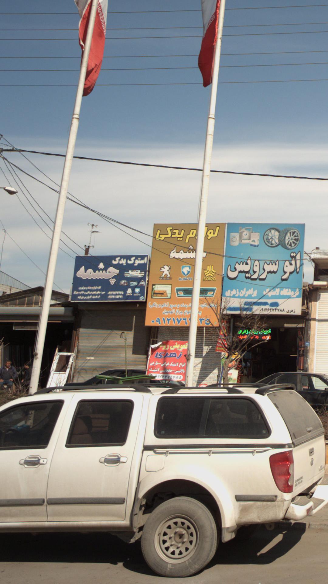 استوک یدک چشمه