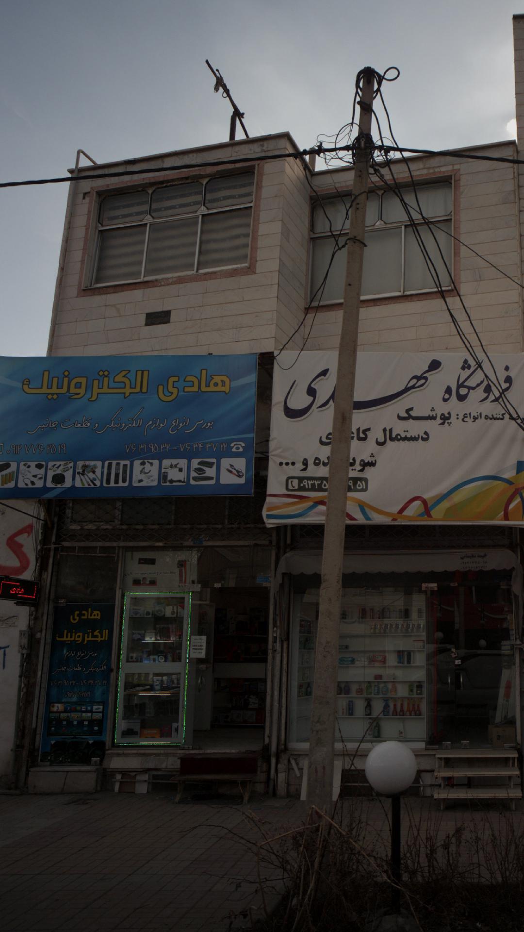 هادی الکترونیک