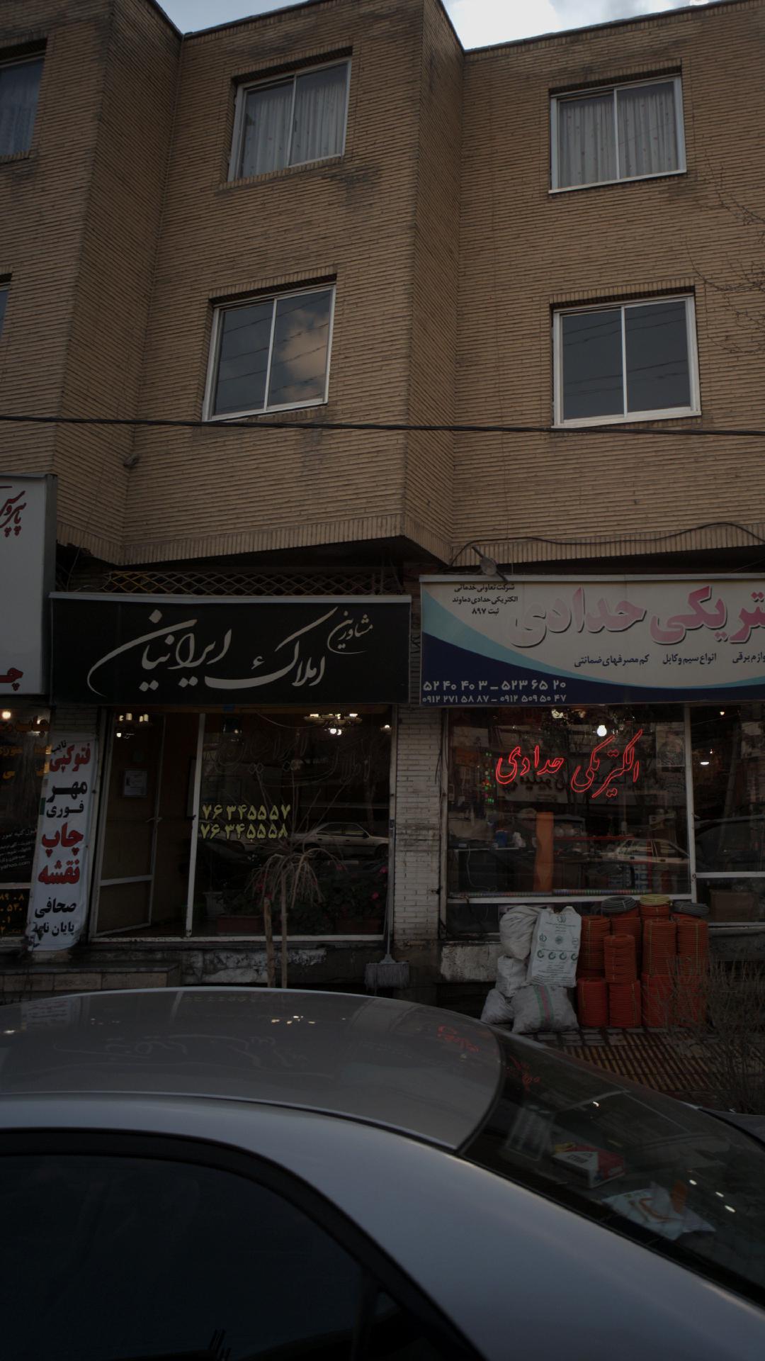 مشاورین املاک ایرانیان